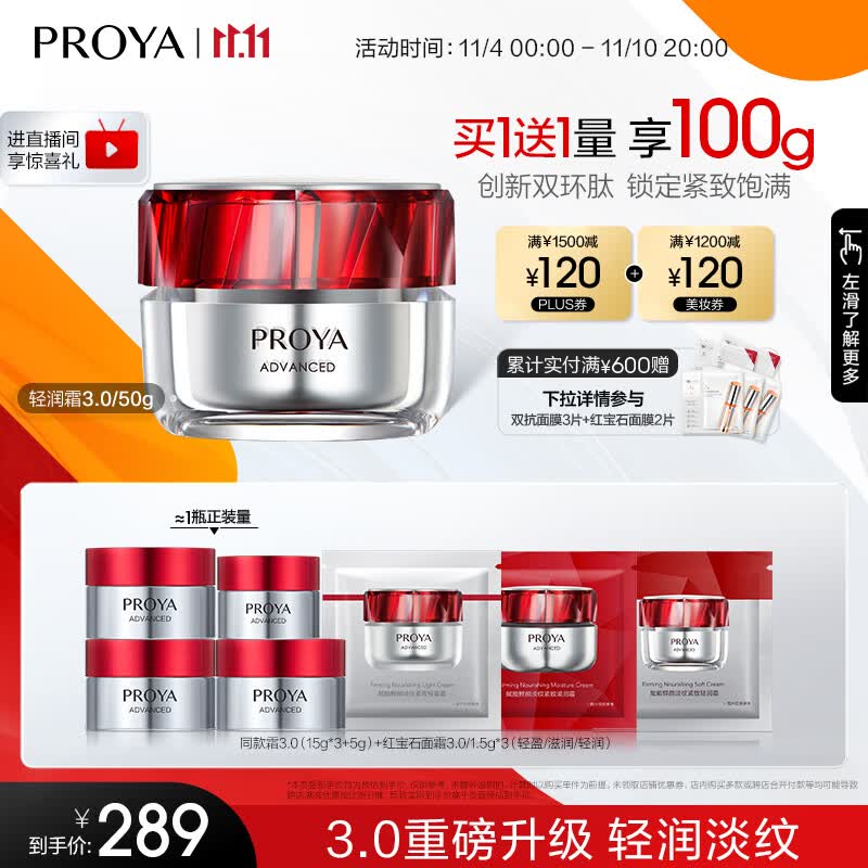珀莱雅全新升级红宝石面霜3.0抗皱淡化细纹 保湿乳液面霜（轻润霜）50g怎么看?