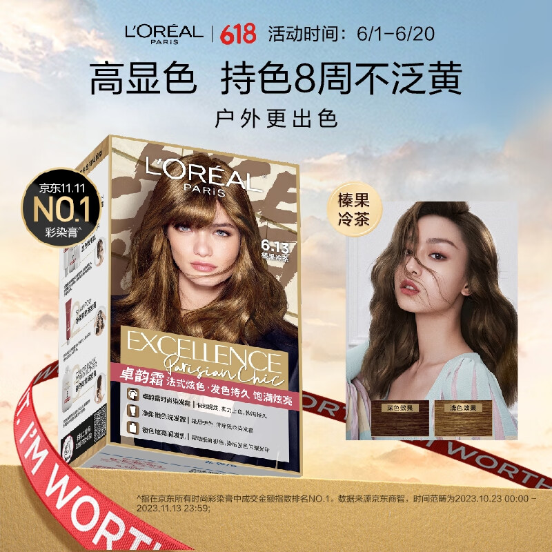 欧莱雅卓韵霜时尚炫金染发霜#6.13(榛果冷茶 金色系)染发膏染发剂流行色