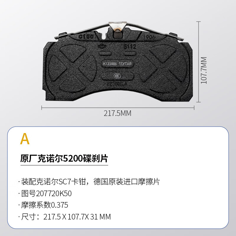 碟刹片碟刹卡钳摩擦片盘式制动片刹车片 富华桥克诺尔原厂5200碟刹片