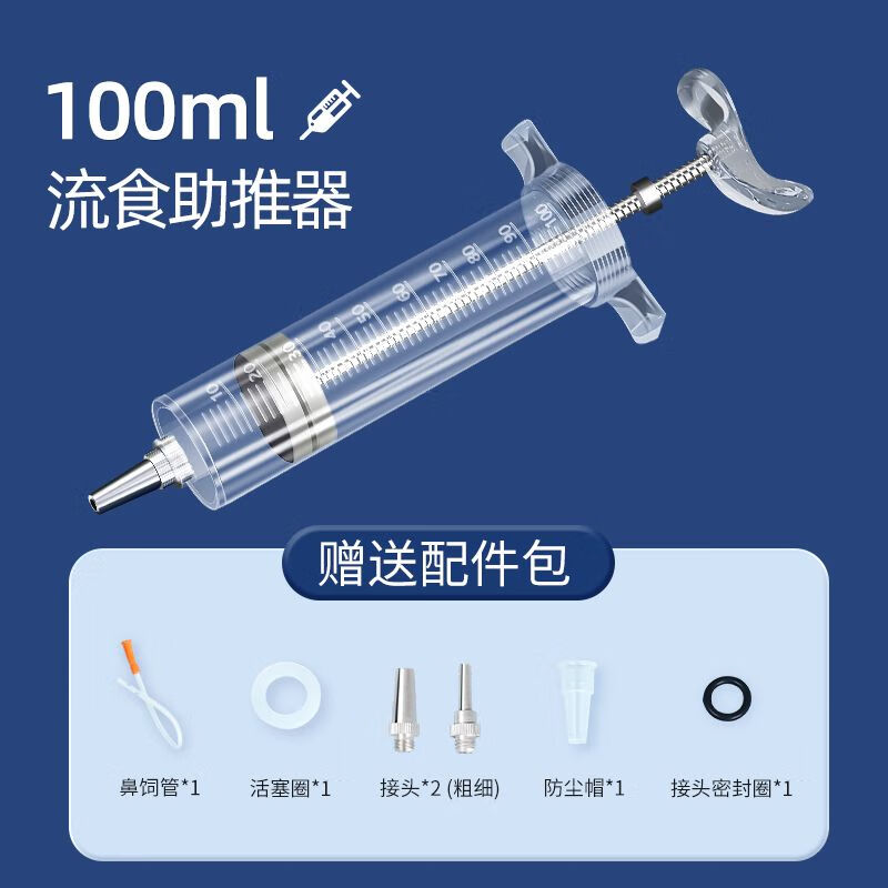 sevenmoons鼻饲流食助推器喂食器打流食胃管注射器大针筒管卧床老人喂