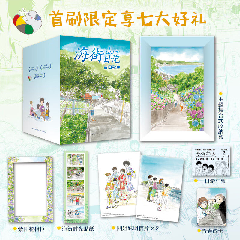 【新华正版】海街日记漫画1-9diary 吉田秋生 漫画书全套9册属于什么档次？