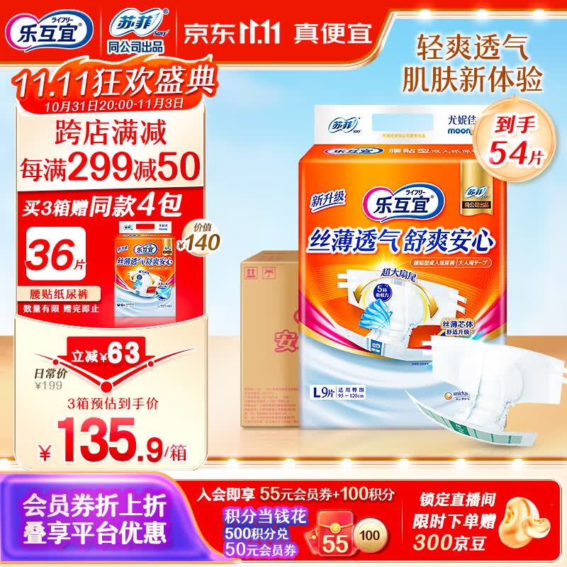 乐互宜丝薄透气成人纸尿裤老年人防漏腰贴型尿不湿L码箱装54片高性价比高么？