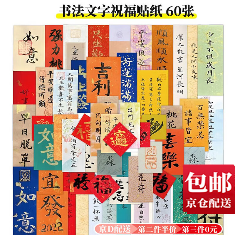 东之天地 古风书法文字贴纸滴胶手机壳相框笔记本电脑ipad保温杯装饰