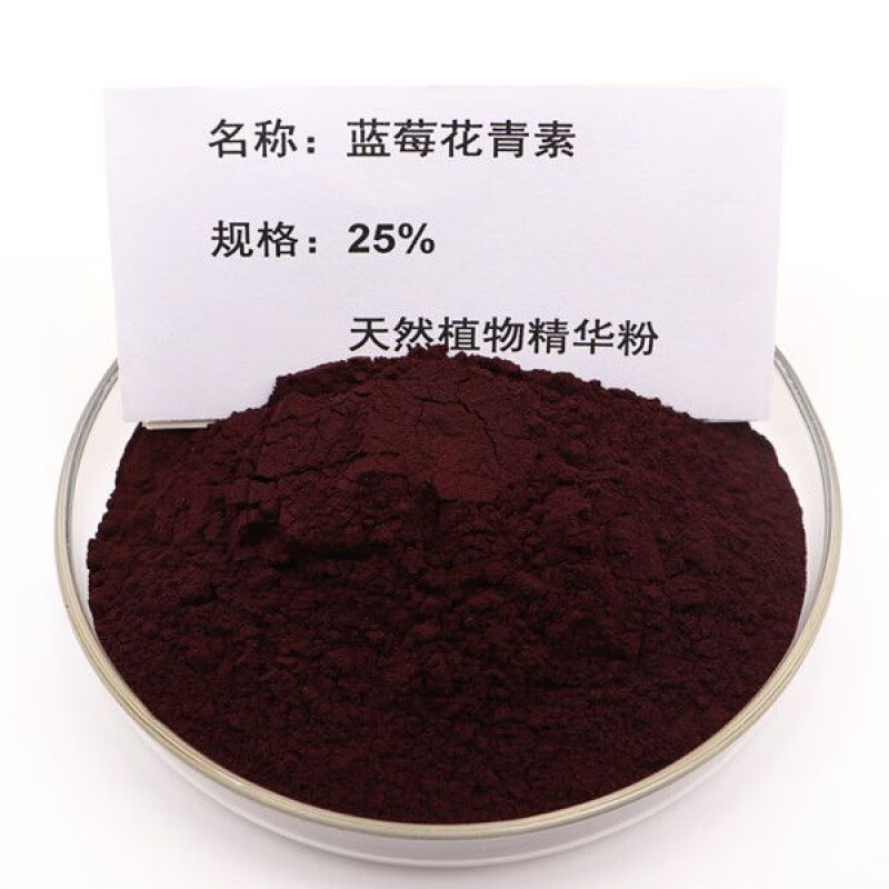 食芳溢蓝莓冻干粉花青素25% 欧洲标准蓝莓花青素提取物食用级花色苷36