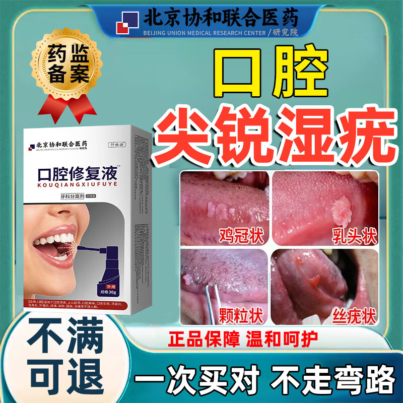口腔尖锐湿疣喷剂专用嘴巴长肉粒疙瘩舌背面长菜花状鸡冠状小肉粒疙瘩