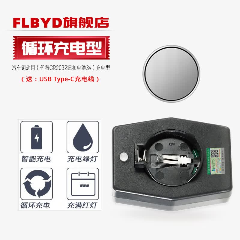 FLBYD适用长安逸动CS75 CS55 CS35 CS85 CS15 悦翔V3 V5 V7逸动TX欧诺DT汽车遥控器车钥匙充电电池  1电池+1充电器（代替CR2032纽扣电池3V）