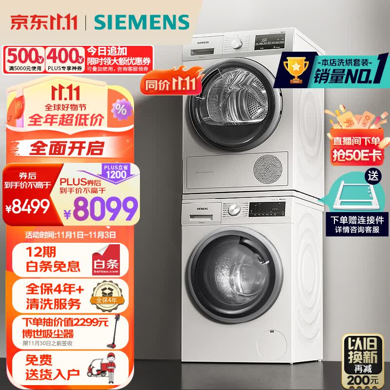 西门子(SIEMENS)洗烘套装 10kg滚筒洗衣机全自动+9kg热泵烘干机家用 WM12P2602W+WT47W5601W怎么看?