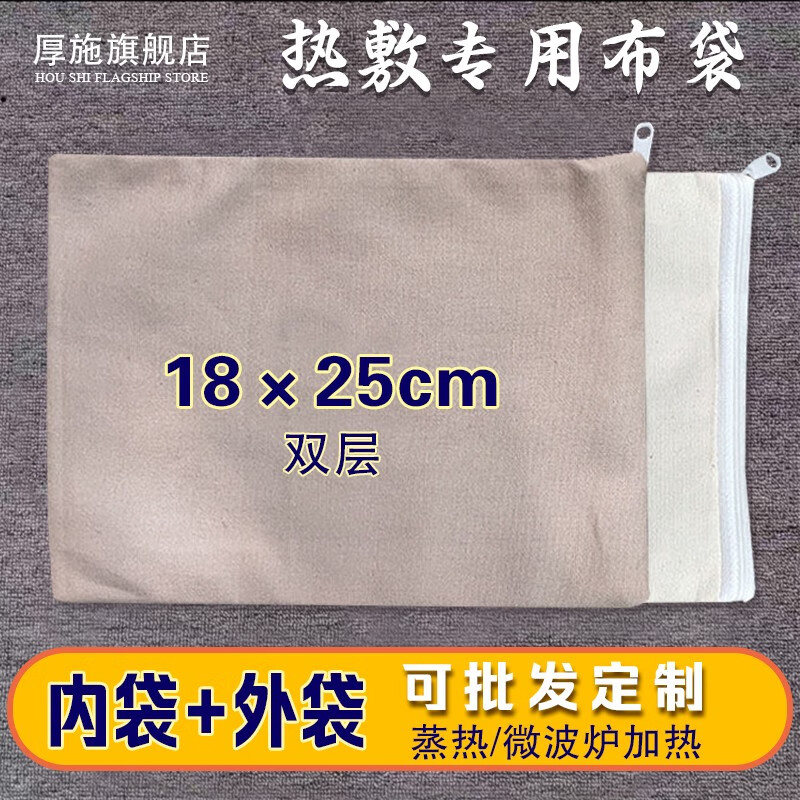 热敷布袋可定制粗盐中药热敷包腰部护颈椎部海盐颗粒盐理疗袋药渣热敷袋艾草纯棉麻帆布红豆空布袋微波炉加热 （卡其色）棉布袋【内袋+外袋】18×25cm