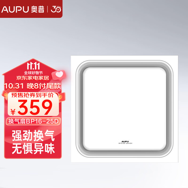 奥普（AUPU）换气扇BP16-25D 集成吊顶排风扇 排风换气 白色怎么样,好用不?