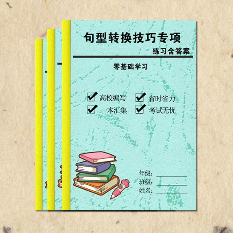 纸质打印版小学语文句型转换技巧练习题修改三四五六年级句子训练