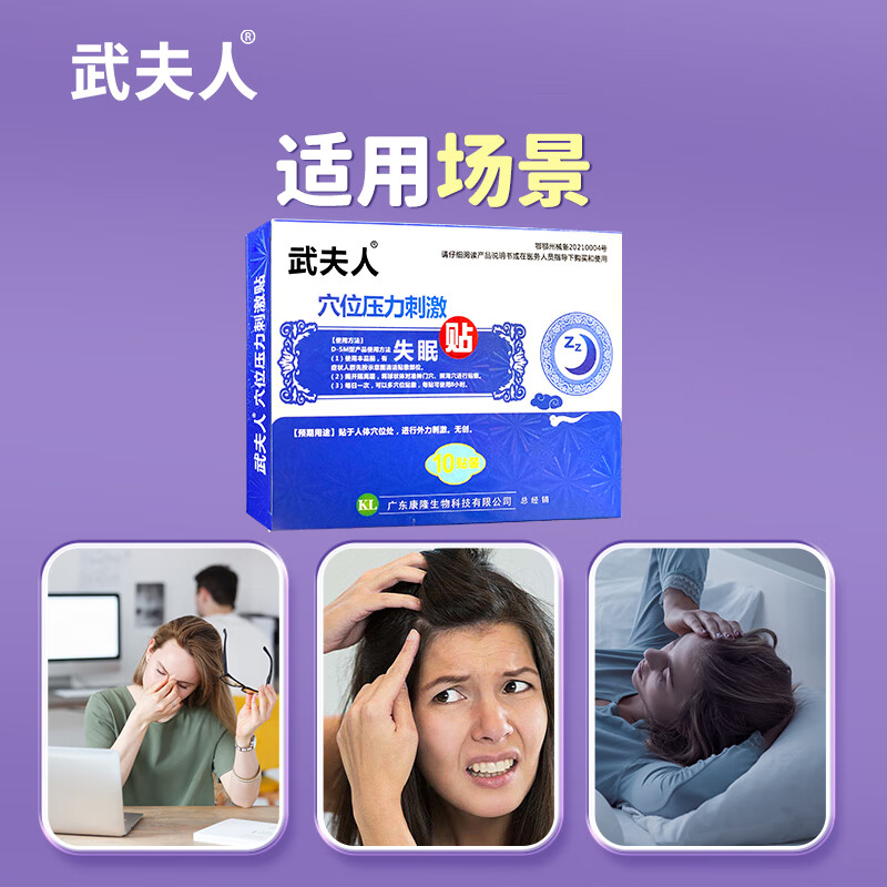 武夫人失眠贴膏 缓解失眠足底肚脐穴位压力刺激膏贴 武夫人失眠贴5盒装