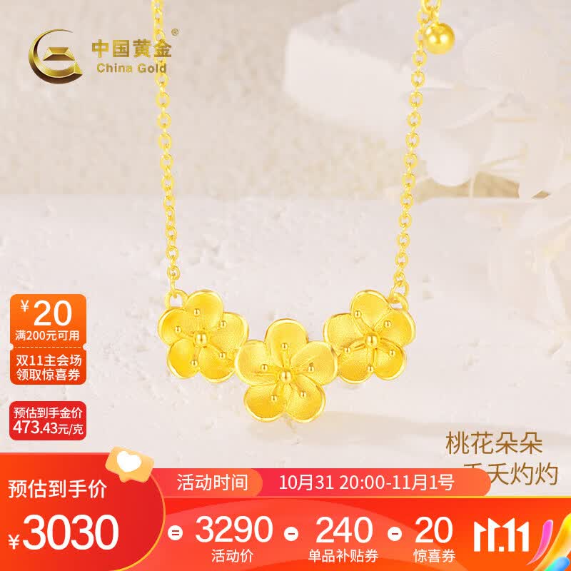 中国黄金足金999桃花朵朵套链5G硬金百搭轻奢女士黄金项链送老婆生日礼物 约6.4g【克重少退多补】属于什么档次？