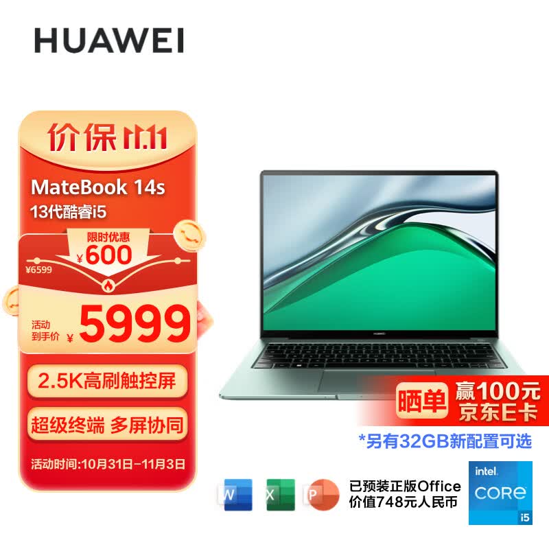 华为笔记本电脑MateBook 14s 2023 英特尔Evo 13代酷睿标压 i5 16G 1T 14.2英寸120Hz触控/轻薄本/手机互联 绿高性价比高么？