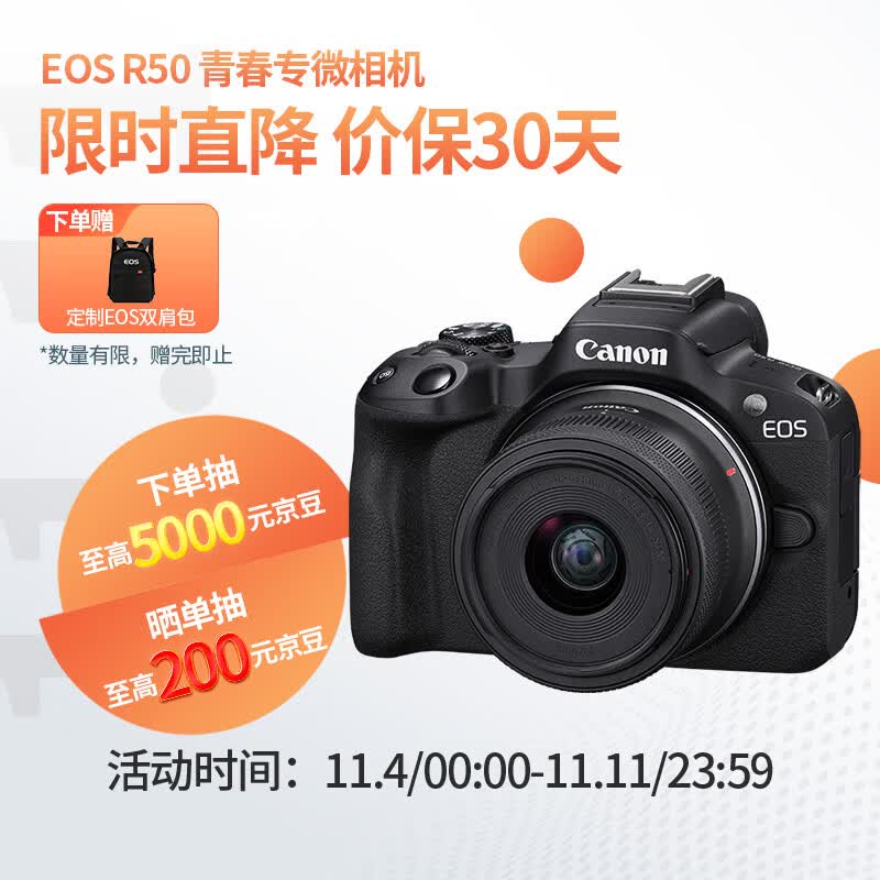 佳能（Canon）EOS R50 小型便携 搭载多种智能化自动拍摄功能 RF-S18-45镜头 微单数码套机 黑色怎么看?