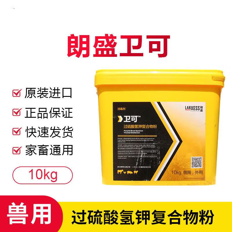 卫可宠乐朗盛卫可宠物消毒剂狗狗消毒粉1kg猫藓犬瘟猫瘟消毒水宠物