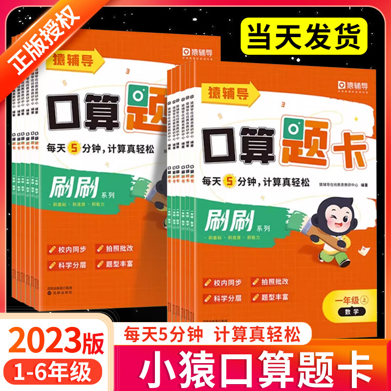 小猿口算5分钟口算题卡 一年级二年级三年级四年级五年级六年级上