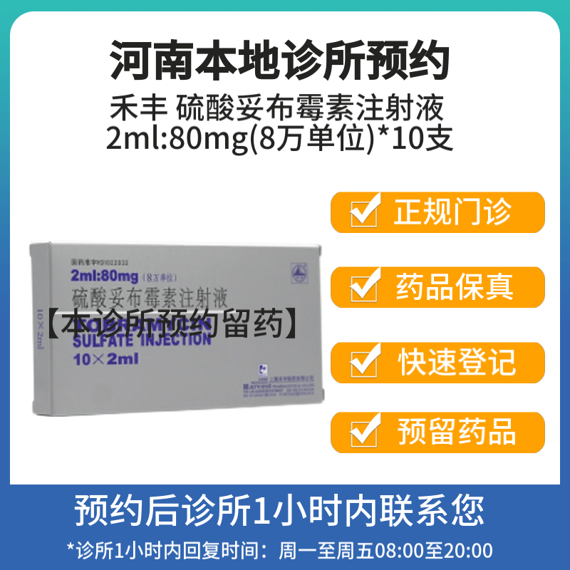 禾丰 硫酸妥布霉素注射液 2ml:80mg