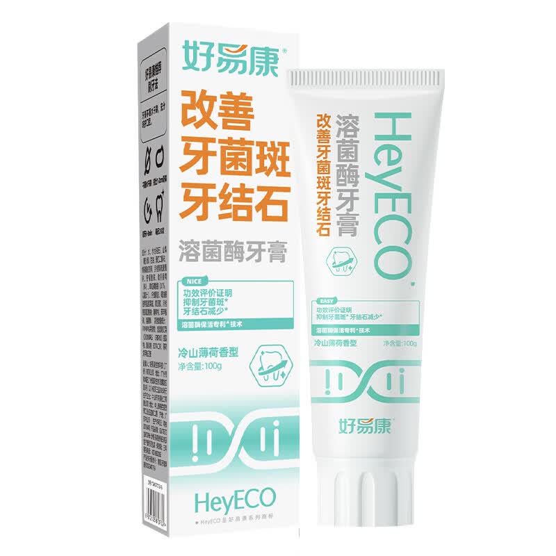 好易康改善牙菌斑牙结石溶菌酶含氟牙膏 升级2.0系列 改善牙结石套装300g