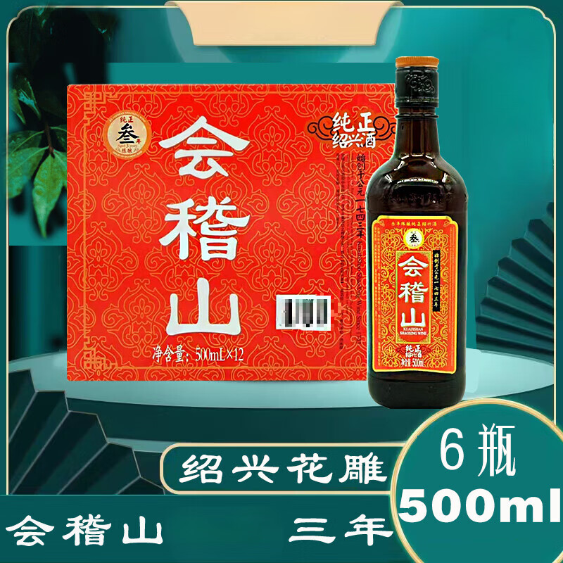 會(huì )稽山料酒 會(huì )稽山三年陳花雕酒浙江紹興黃酒半干 6/12瓶裝手工原漿糯米 500ml*6瓶