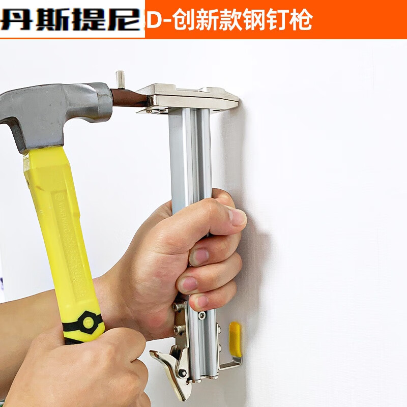 丹斯提尼线槽打钉神器手动打钉枪钢钉排水泥墙专用钉线槽打钉子固定器