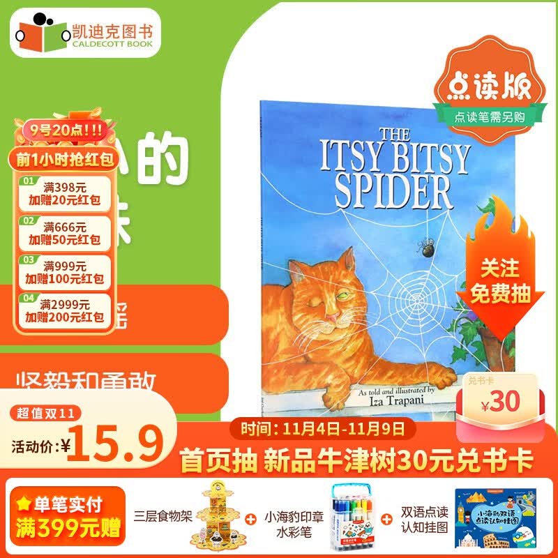 点读版 小小的蜘蛛The Itsy Bitsy Spider 英语原版绘本 欢唱童谣# 语感启蒙使用感如何?