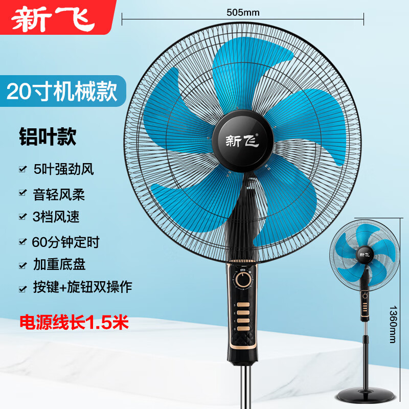 新飞电风扇落地扇家用遥控平面扇大风力摇头电扇办公室宿舍客厅轻音扇