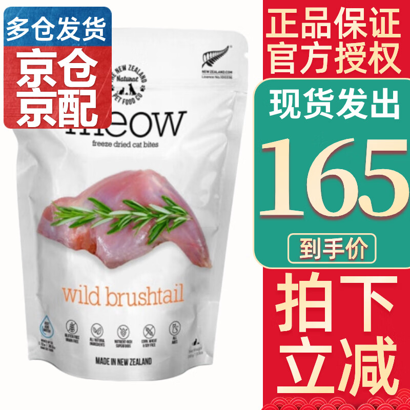 沃夫妙Meow冻干猫粮成猫幼猫猫粮无谷冻干猫粮 负鼠280g属于什么档次？
