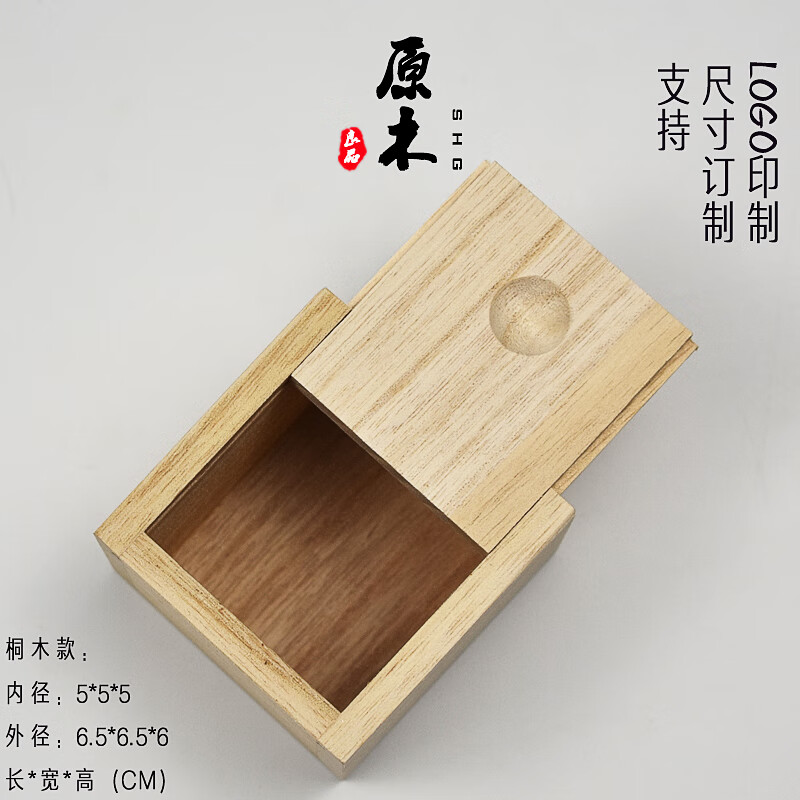 颂呵梵木盒多款中式木盒定做抽拉收纳盒竹制包装盒小号桐木礼盒定制 桐（内径）：5*5*5CM 抽拉式
