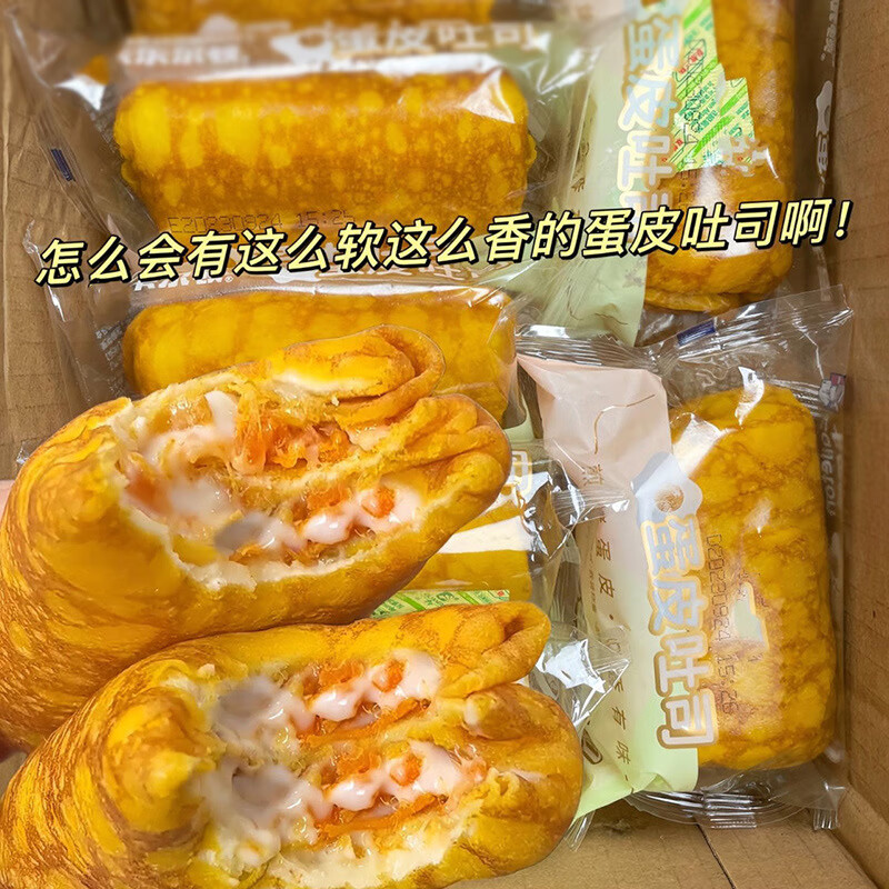 君臣乐蛋皮土司肉松早餐营养面包夜宵整箱小吃夹心软土司糕点心饱腹充饥 8包装