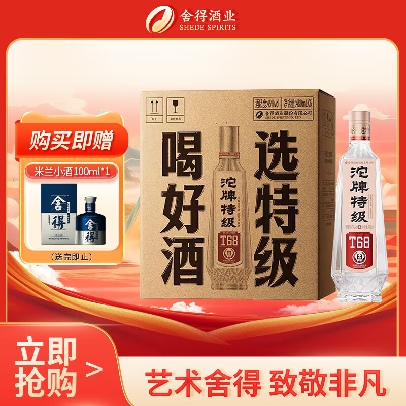 沱牌 特级 T68 升级版 浓香型 白酒 45度 480ml*6瓶 整箱装 