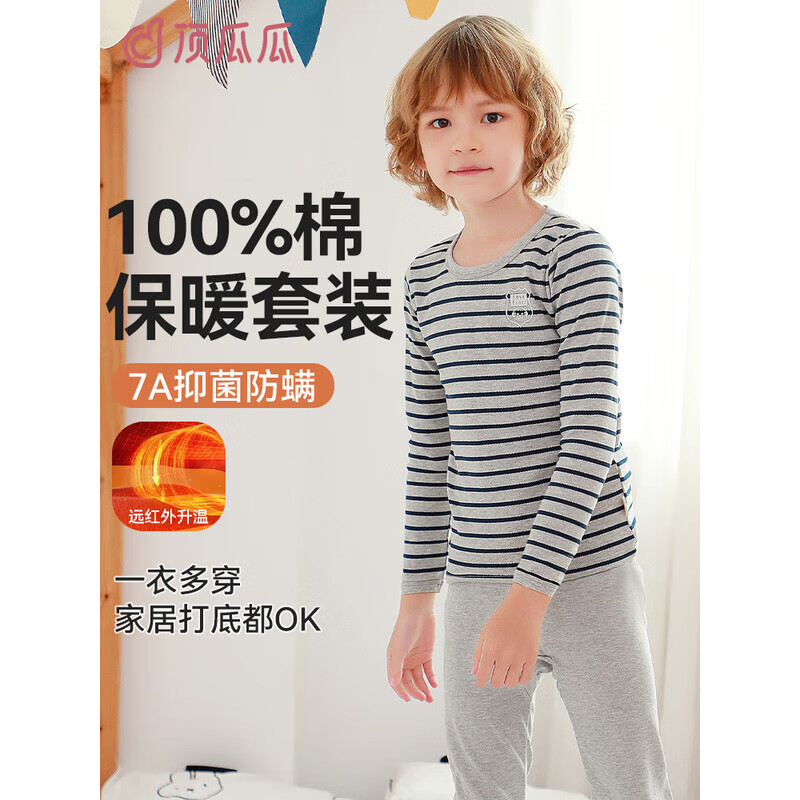 顶瓜瓜儿童秋衣秋裤7A级抑菌男童女童纯棉保暖内衣套装初中生打底棉毛衫 灰条纹套装 110 建议体重24-32斤