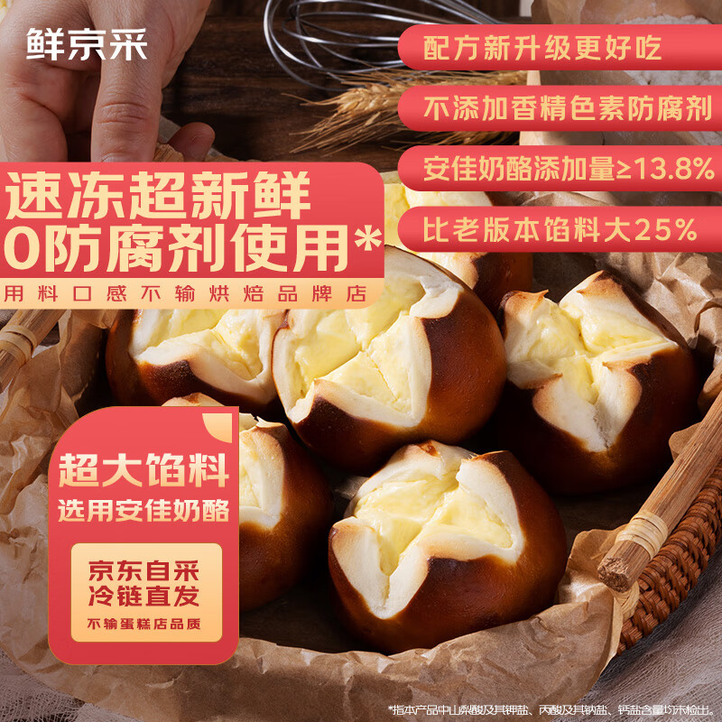鲜京采 碱水奶酪球欧包800g/10枚 烘焙面包欧包家庭健康早餐糕点代餐中
