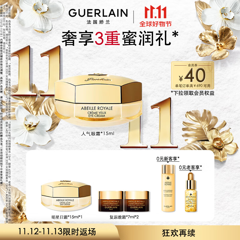 娇兰（Guerlain）帝皇蜂姿眼霜15ml淡化眼纹紧致修护细腻弹润透亮生日礼物女送女友