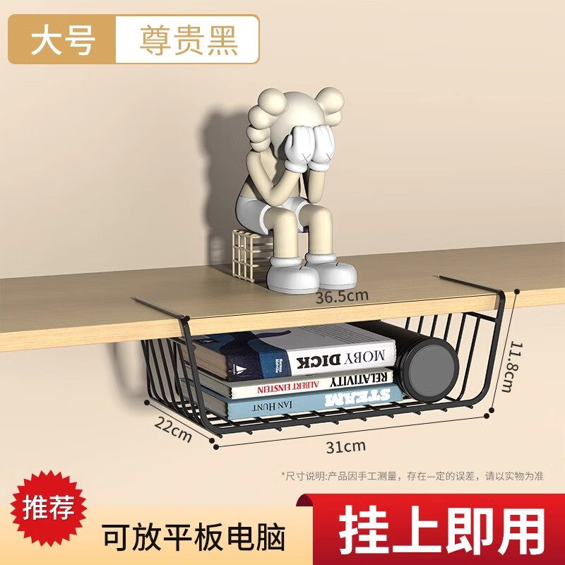 桌下收纳架置物架宿舍挂篮好物书桌下挂衣柜分层隔板桌面挂架 黑色大号【体验装】
