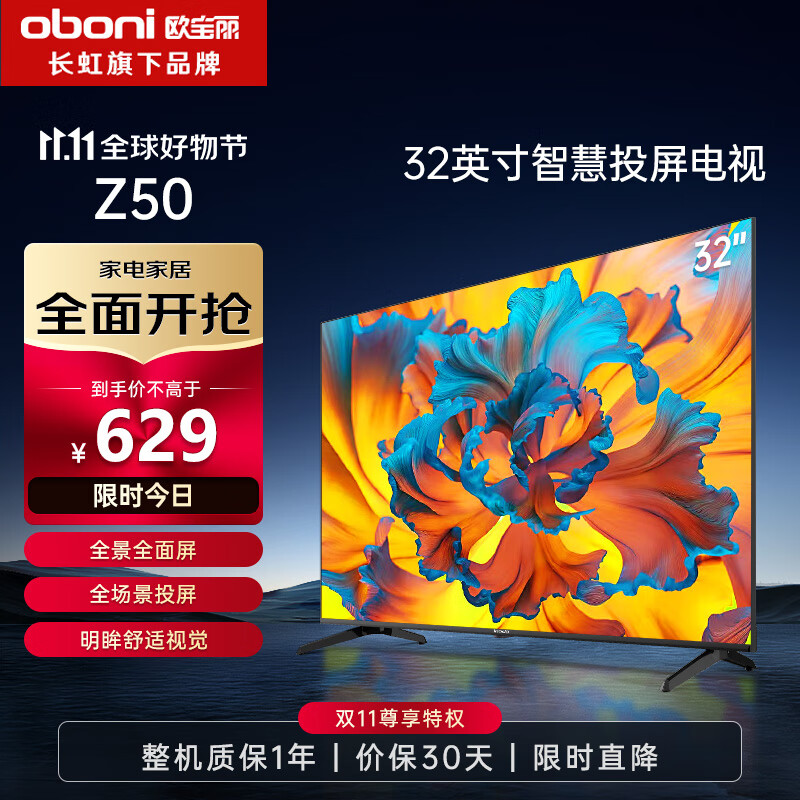 长虹欧宝丽32Z50 32英寸智能网络全面屏 手机投屏 8GB大内存 在线观影 高清平板液晶LED电视机使用感如何?