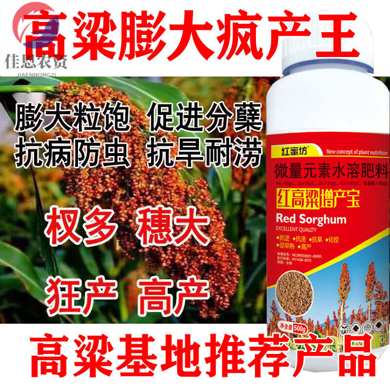 高粱专用叶面肥高粱增产宝高粱肥高粱增产抗病抗倒伏增产增收肥料