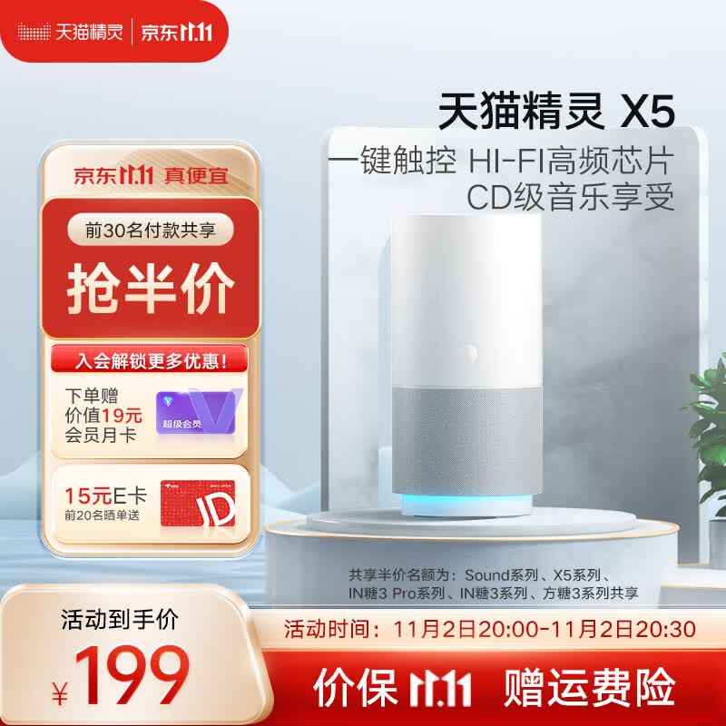天猫精灵X5 家用智能音箱HIFI 声控蓝牙音箱 迷你音响 闹钟时钟 AI语音控制 情人节生日礼物 微信收款 【官方标配】X5 爵士银高性价比高么？