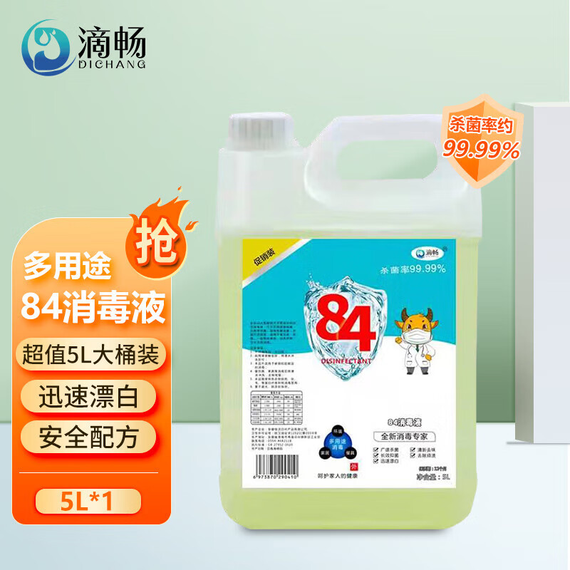 滴畅 84消毒液大桶装5L/桶家用商用消毒水衣物漂白洁厕含氯除菌环境