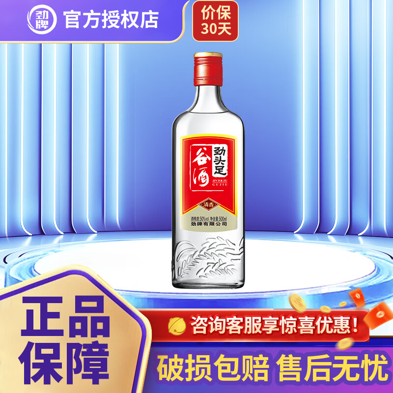 劲牌50度 劲头足谷酒 500ml*12瓶 配制酒整箱 50%vol 500ml 1瓶
