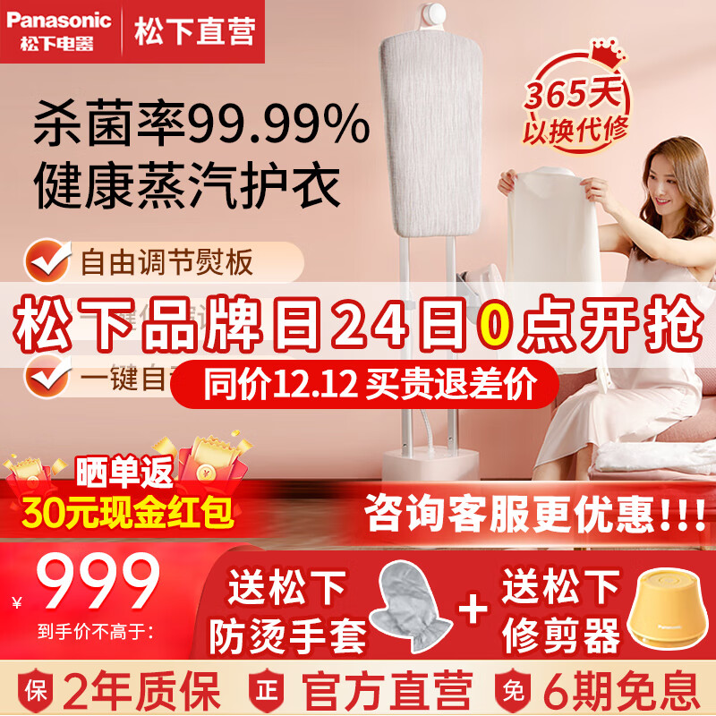 松下（Panasonic）挂烫机家用 商用熨烫机 蒸汽电熨斗 双杆立式 增压大蒸汽 加热杀菌除螨 平烫挂烫 快速除皱GWF120 天使粉GWF120【1600W+6档】日常家用合适