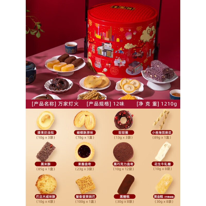 杏花楼糕点礼盒上海特产伴手礼年货礼盒曲奇饼点心春节团购 万家灯火