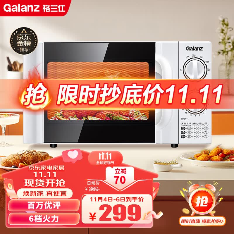 格兰仕微波炉20升 快捷家用 六档火力旋钮 易清洁 小型迷你微波炉P70D20TL-D4 1-2人适用怎么看?
