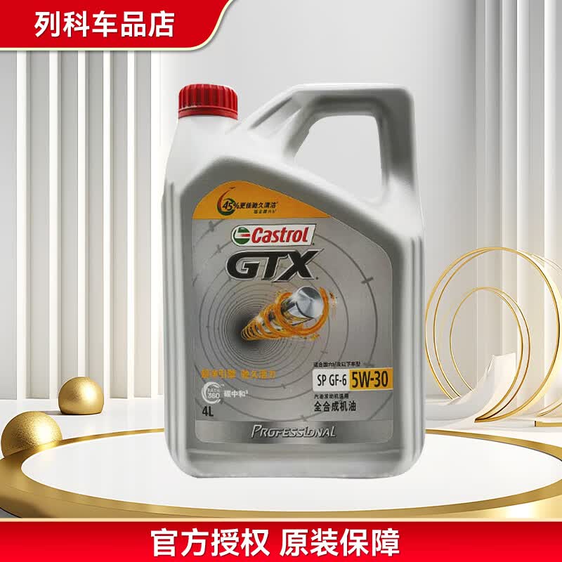 嘉实多（Castrol）超嘉护 金嘉护 汽机油 汽车发动机润滑油 汽车维修保养 防伪查询 超嘉护专享版  5W-30 SP级 4L