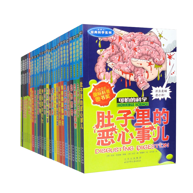 可怕的科学&middot;经典科学系列（套装全26册）