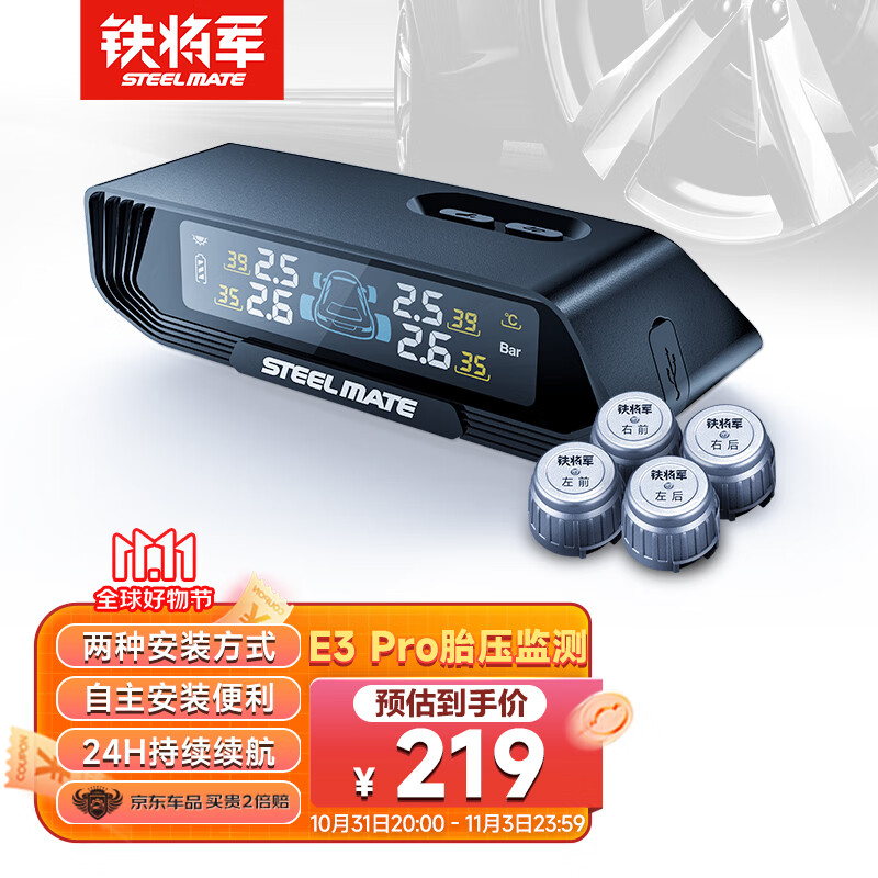 铁将军太阳能无线外置胎压监测 E3ProW彩屏胎压胎温同显实时监测高性价比高么？