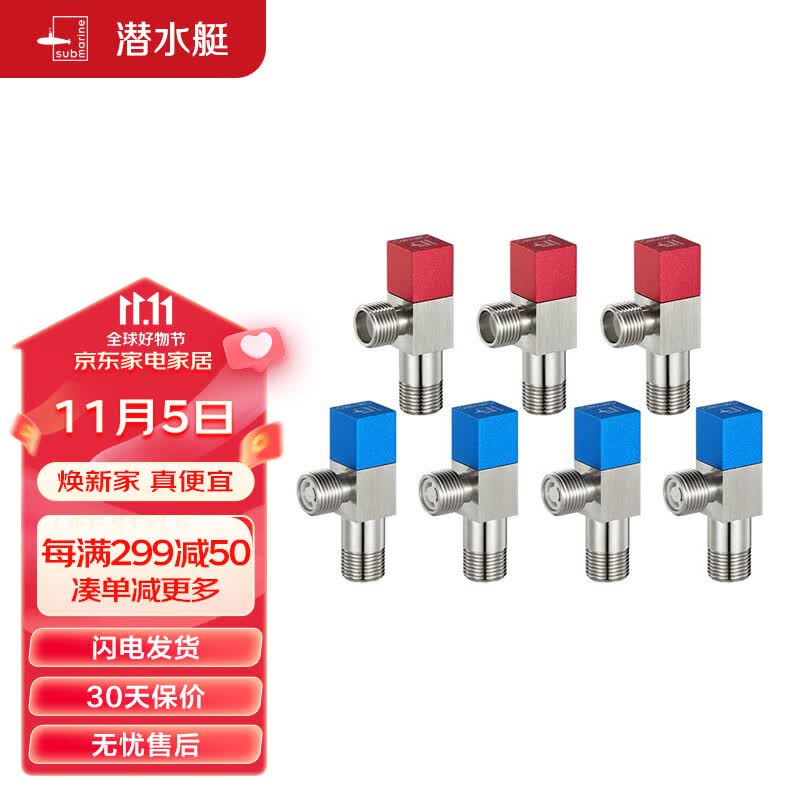 潜水艇（Submarine）铜镀镍拉丝角阀7件套餐 铜拉丝标准4分陶瓷阀芯 三角阀 八字阀怎么样,好用不?