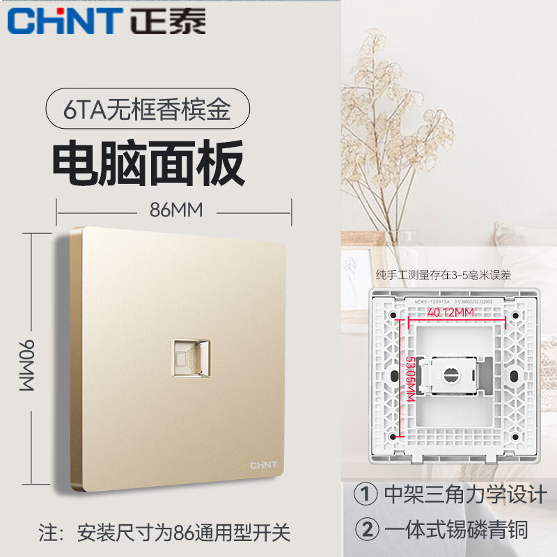 正泰(CHNT)开关插座面板86型暗装家用墙壁开关面板五孔插座网线厨房6T香槟金 电脑插座(6类)