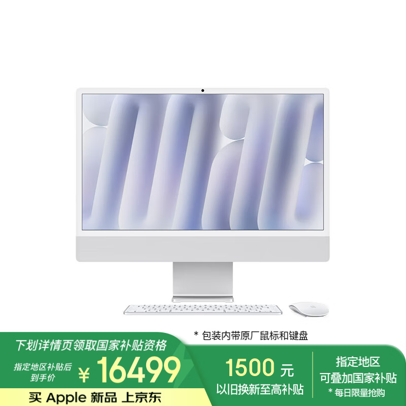 Apple/苹果AI/iMac24英寸M4(10+10核)32G 1T银色一体式电脑Z1K100031