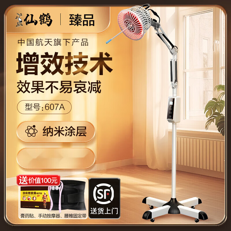 仙鹤远红外线特定电磁波谱烤电治疗仪家用医用烤灯理疗神灯医专用