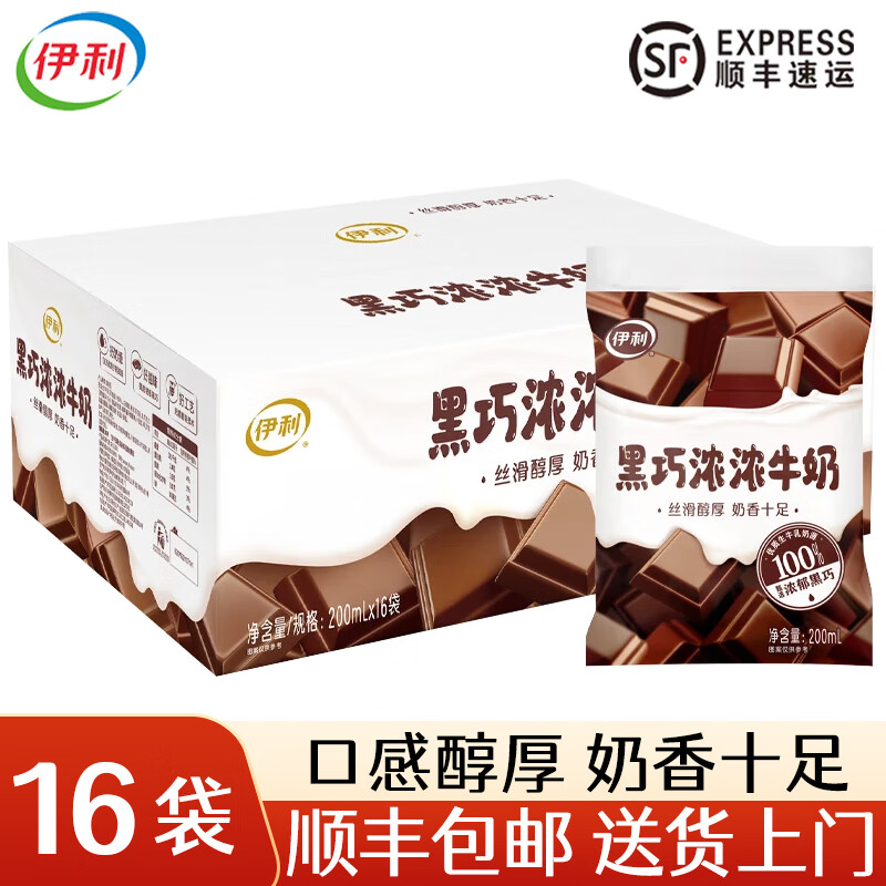 伊利黑巧浓浓牛奶【200ml*16袋整箱】甜甜牛奶 整箱顺丰速发